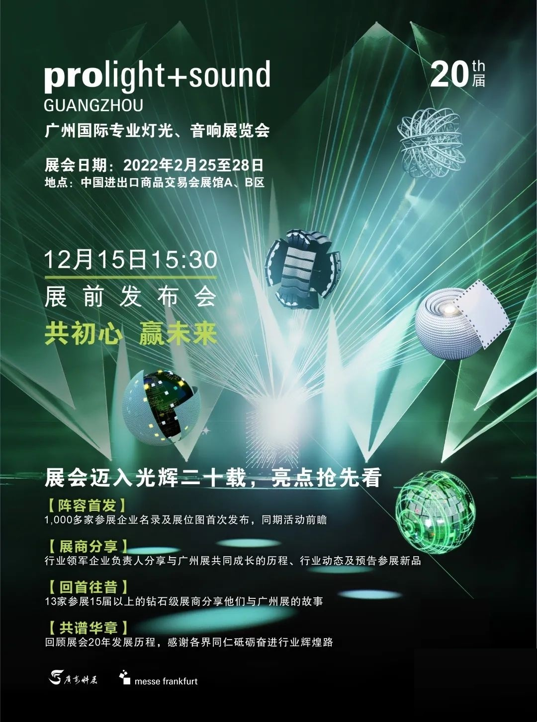 2022 Guangzhou Prolight &Sound Exhibition Pre-show conference